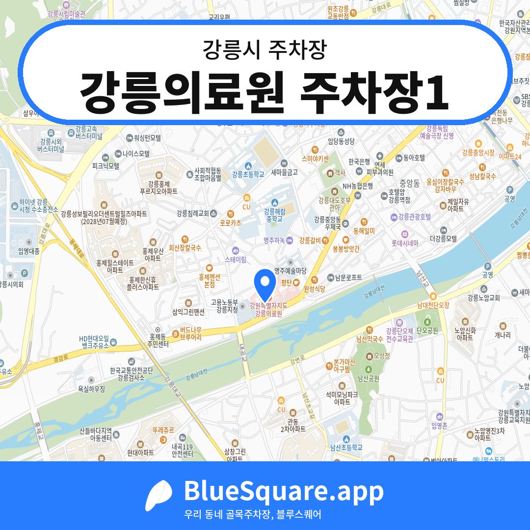 강릉의료원 주차장1 위치 지도 — 강원 강릉시 | 블루스퀘어 주차