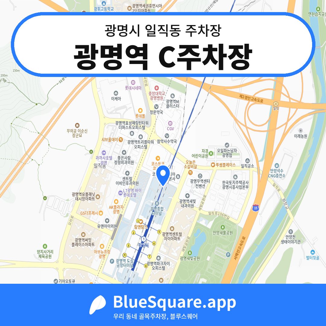 광명역 C주차장 위치 지도 — 경기 광명시 일직동 | 블루스퀘어 주차