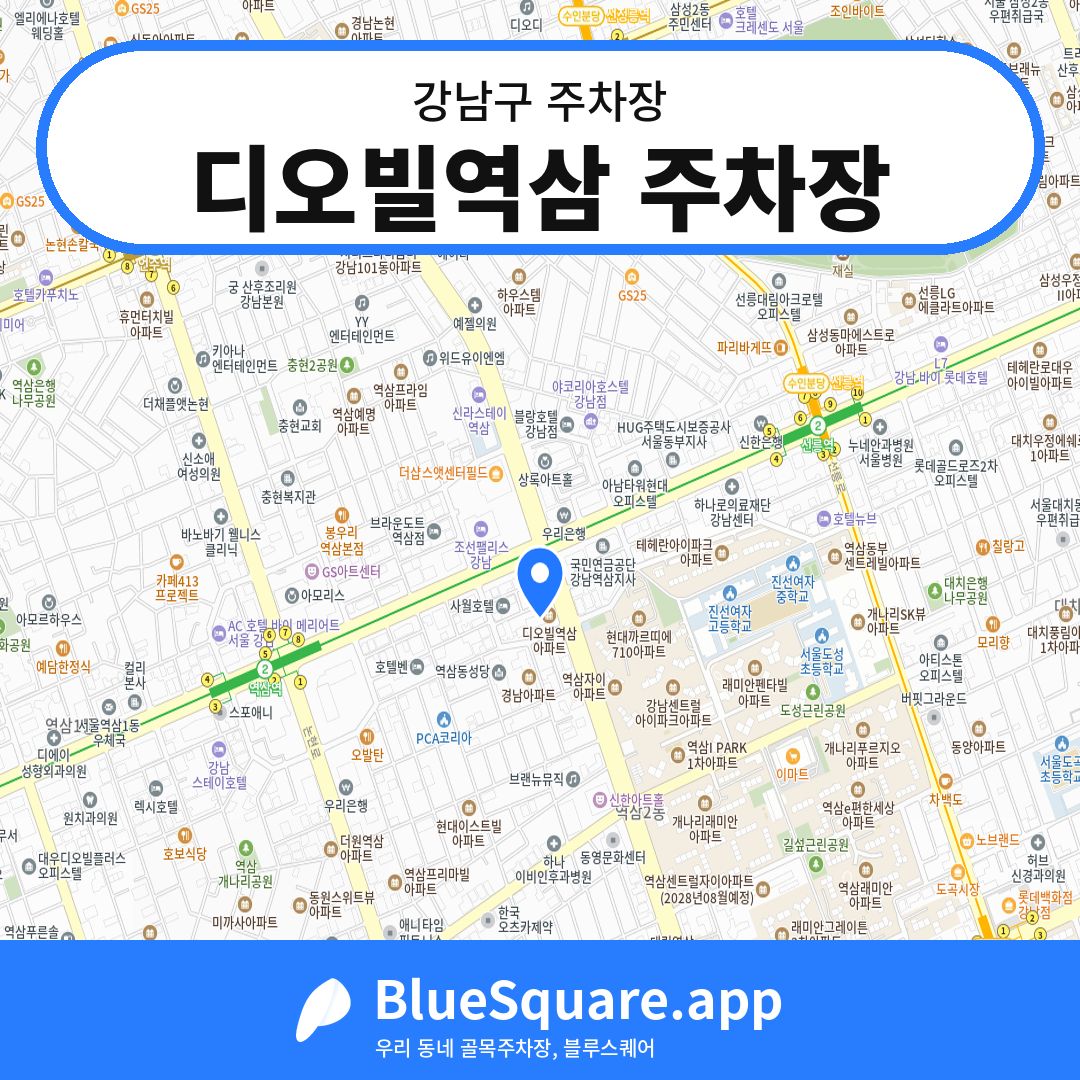 디오빌역삼 주차장 위치 지도 — 서울 강남구 | 블루스퀘어 주차