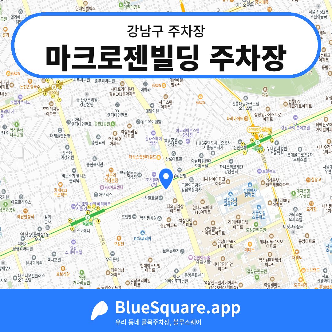 마크로젠빌딩 주차장 위치 지도 — 서울 강남구 | 블루스퀘어 주차