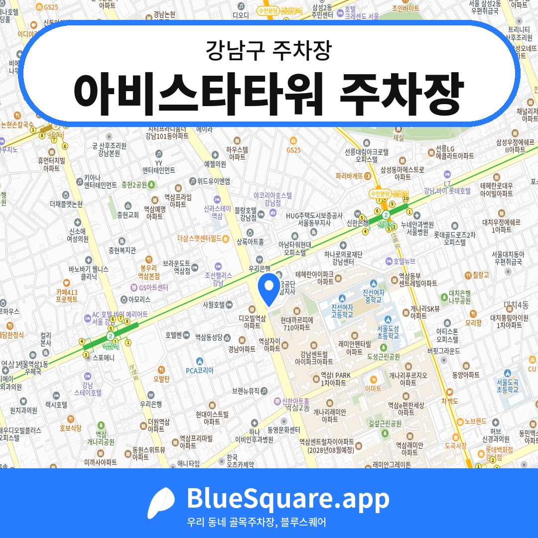 아비스타타워 주차장 위치 지도 — 서울 강남구 | 블루스퀘어 주차
