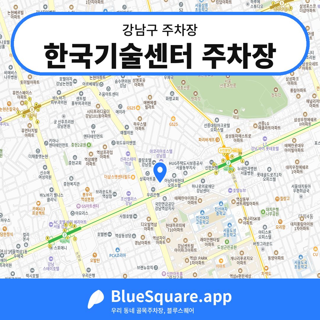 한국기술센터 주차장 위치 지도 — 서울 강남구 | 블루스퀘어 주차