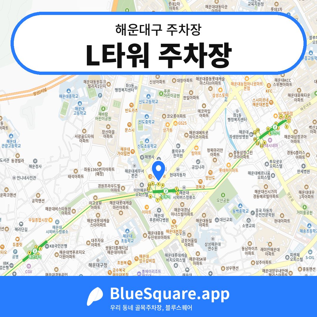 L타워 주차장 위치 지도 — 부산 해운대구 | 블루스퀘어 주차