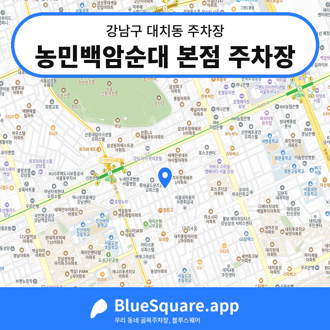 농민백암순대 본점 주차장 위치 지도 — 서울 강남구 대치동 | 블루스퀘어 주차