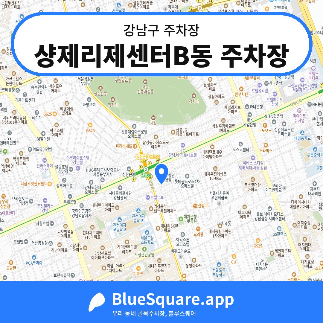 샹제리제센터B동 주차장 위치 지도 — 서울 강남구 | 블루스퀘어 주차