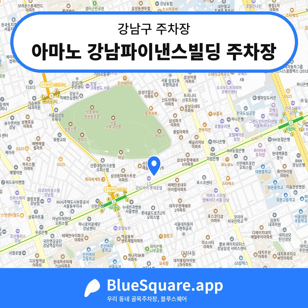아마노 강남파이낸스빌딩 주차장 위치 지도 — 서울 강남구 | 블루스퀘어 주차