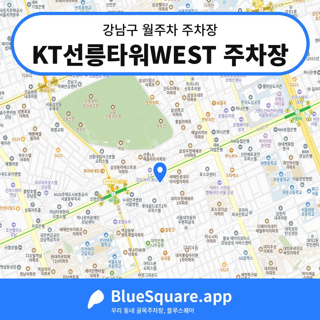 KT선릉타워WEST 주차장 위치 지도 — 서울 강남구 | 블루스퀘어 주차