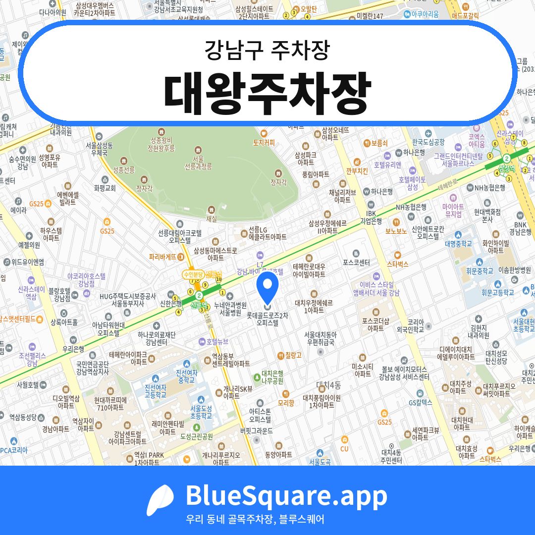 대왕주차장 위치 지도 — 서울 강남구 | 블루스퀘어 주차