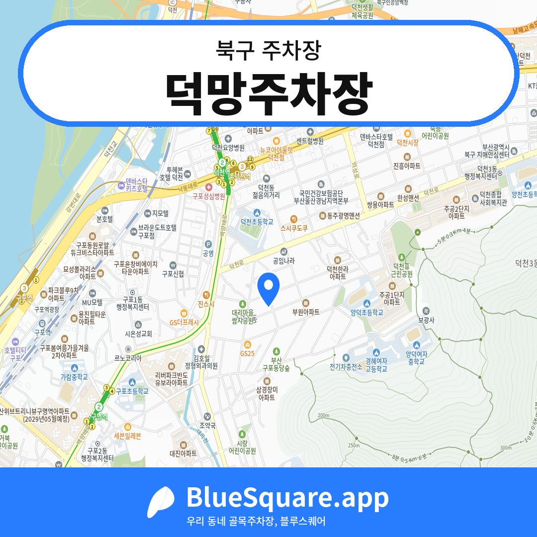 덕망주차장 위치 지도 — 부산 북구 | 블루스퀘어 주차