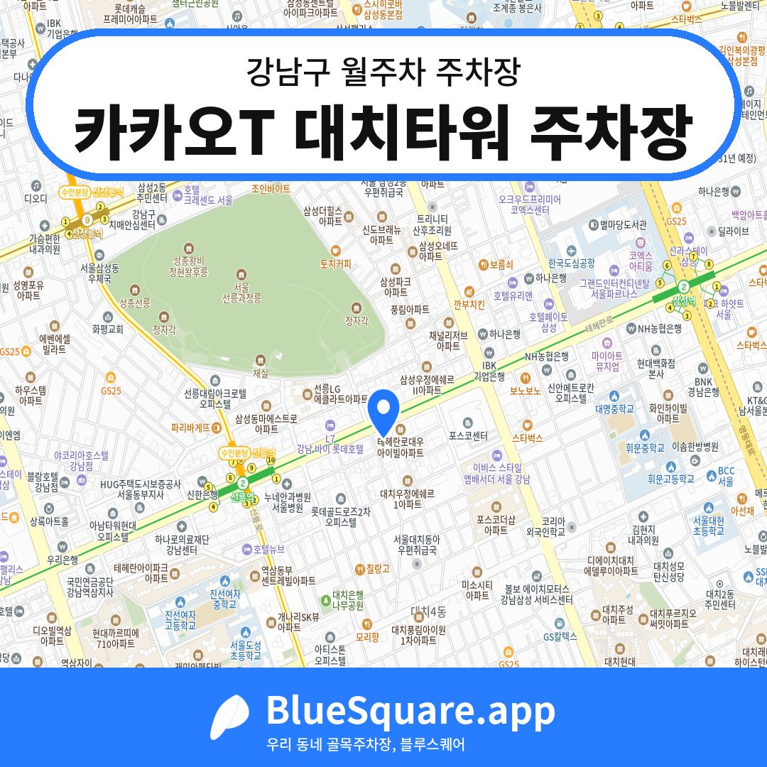 카카오T 대치타워 주차장 위치 지도 — 서울 강남구 | 블루스퀘어 주차
