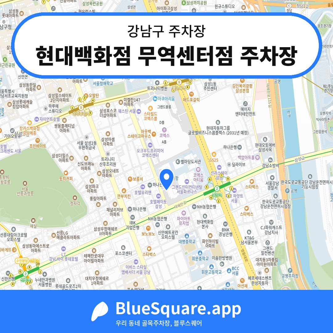 현대백화점 무역센터점 주차장 위치 지도 — 서울 강남구 | 블루스퀘어 주차