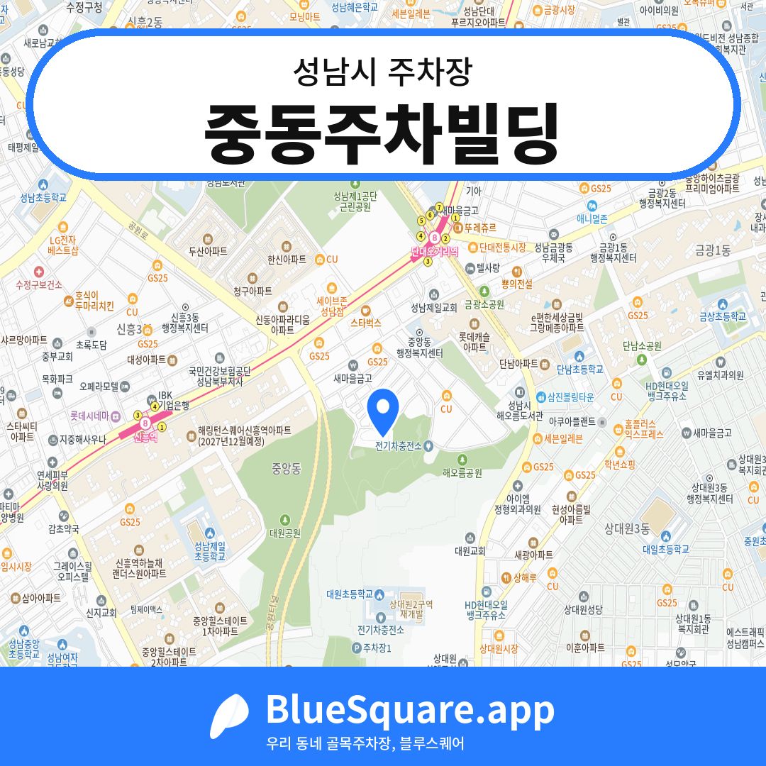 중동주차빌딩 위치 지도 — 경기 성남시 | 블루스퀘어 주차