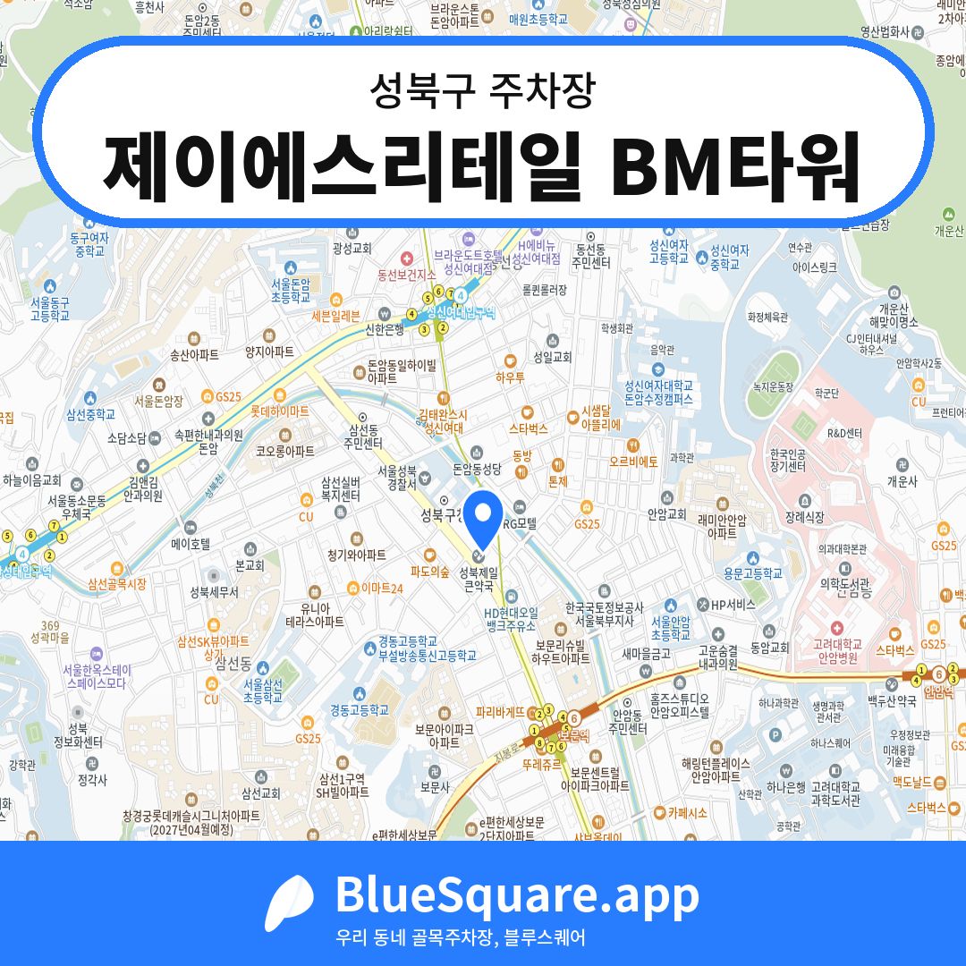 제이에스리테일 BM타워 위치 지도 — 서울 성북구 | 블루스퀘어 주차