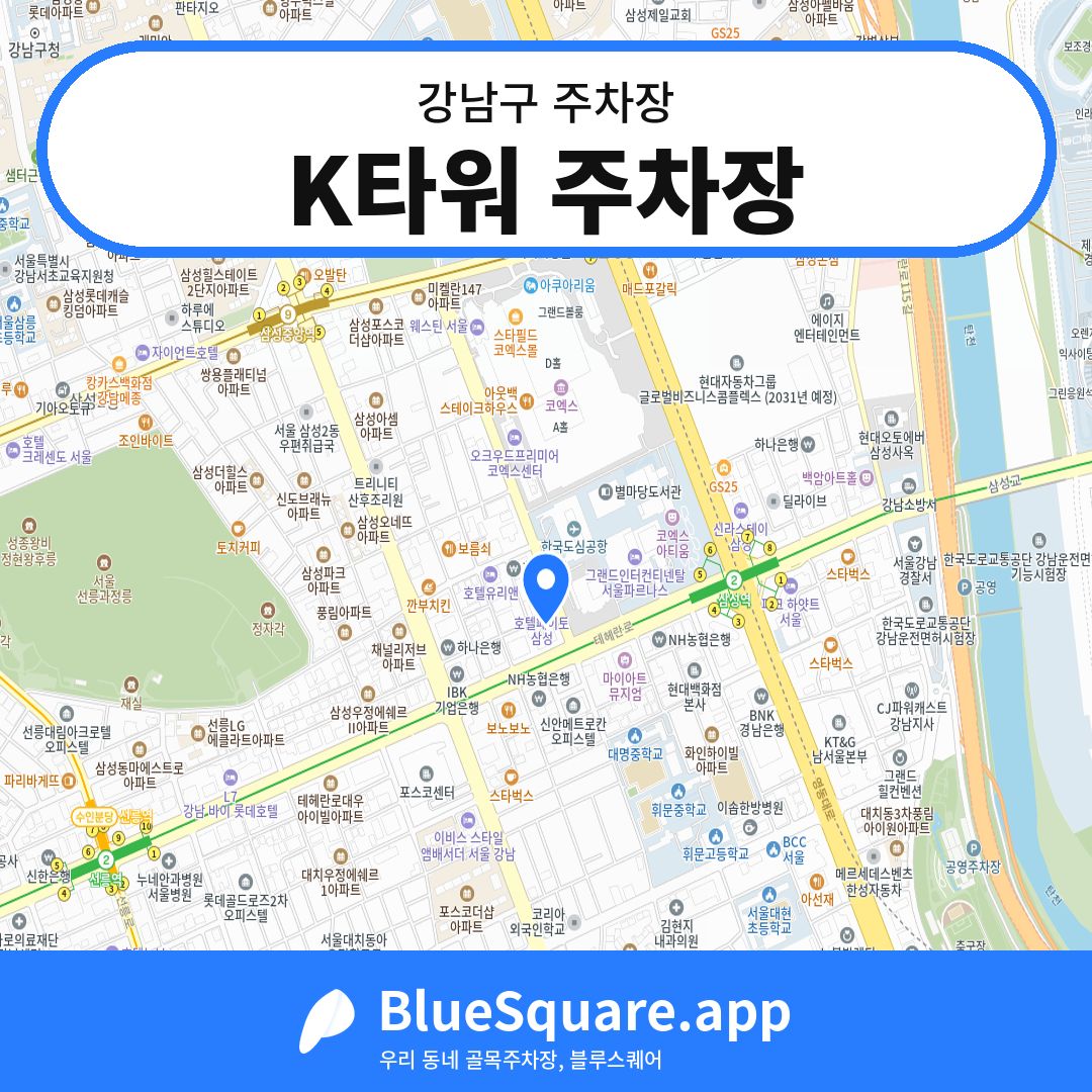 K타워 주차장 위치 지도 — 서울 강남구 | 블루스퀘어 주차