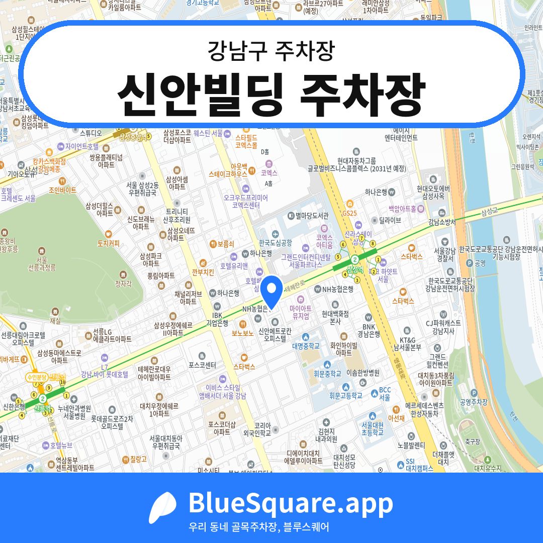 신안빌딩 주차장 위치 지도 — 서울 강남구 | 블루스퀘어 주차