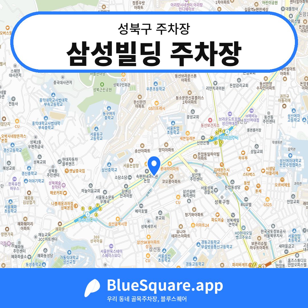 삼성빌딩 주차장 위치 지도 — 서울 성북구 | 블루스퀘어 주차