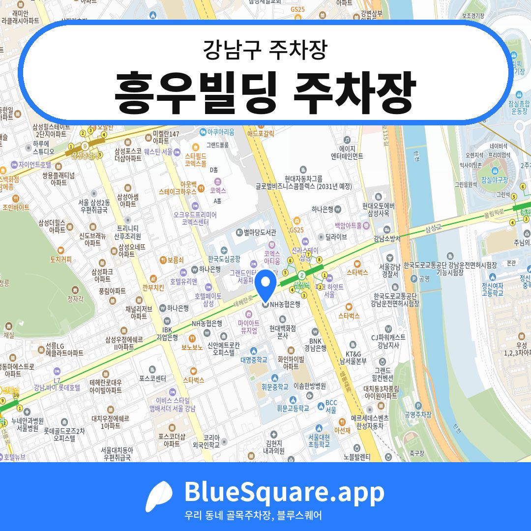흥우빌딩 주차장 위치 지도 — 서울 강남구 | 블루스퀘어 주차