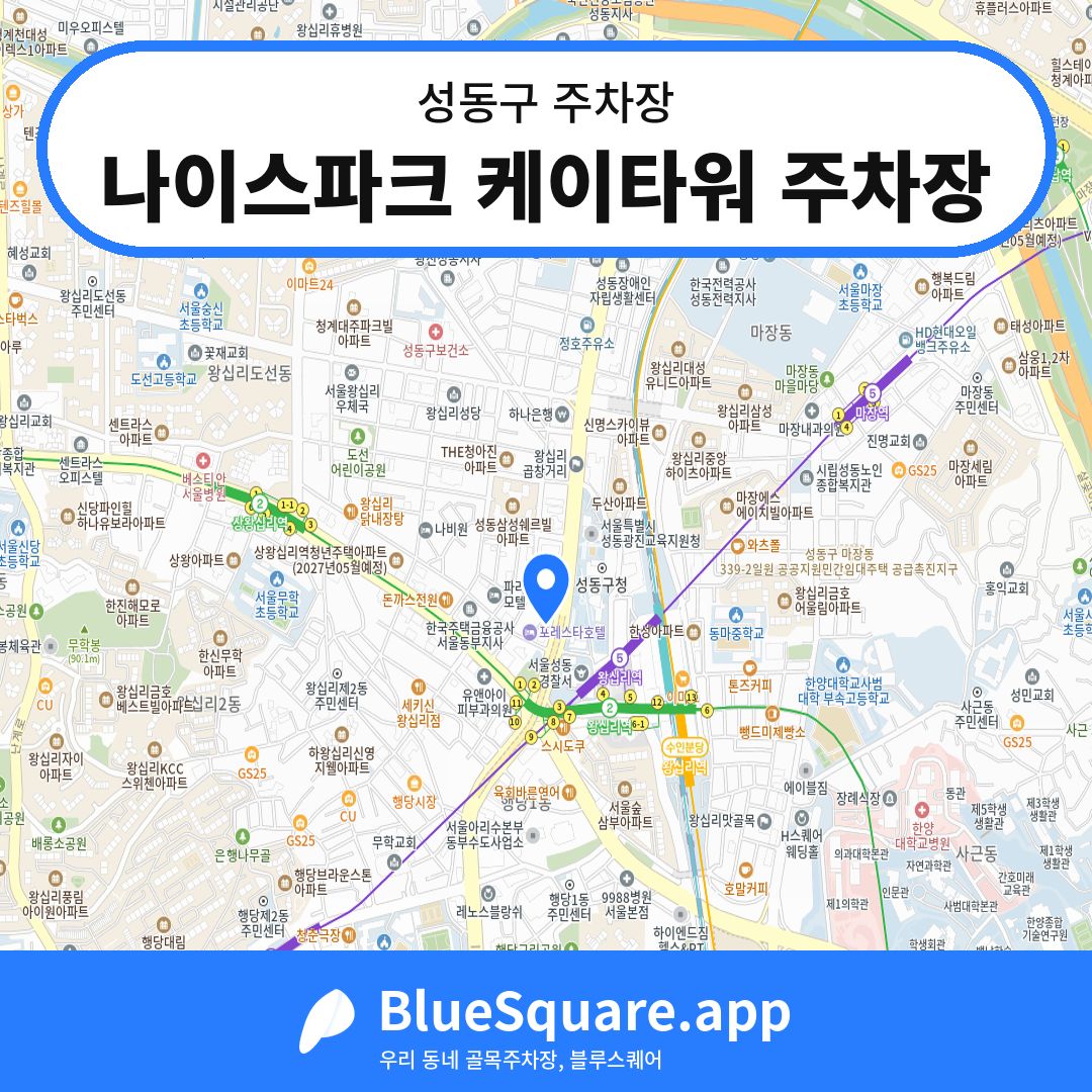 나이스파크 케이타워 주차장 위치 지도 — 서울 성동구 | 블루스퀘어 주차