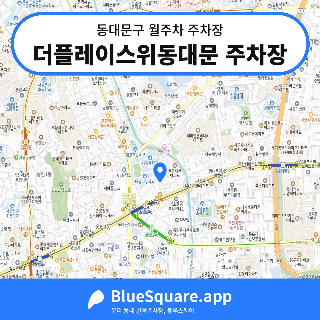 더플레이스위동대문 주차장 위치 지도 — 서울 동대문구 | 블루스퀘어 주차