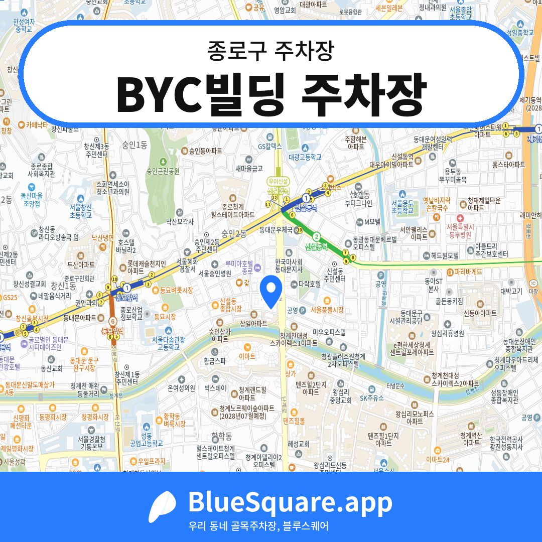 BYC빌딩 주차장 위치 지도 — 서울 종로구 | 블루스퀘어 주차