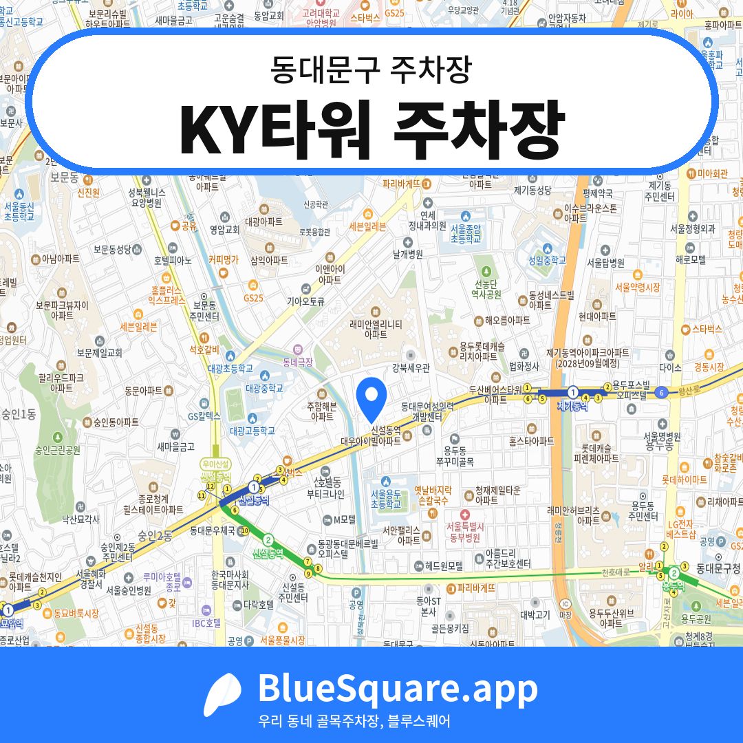 KY타워 주차장 위치 지도 — 서울 동대문구 | 블루스퀘어 주차
