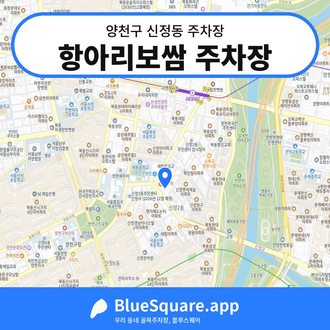 항아리보쌈 주차장 위치 지도 — 서울 양천구 신정동 | 블루스퀘어 주차