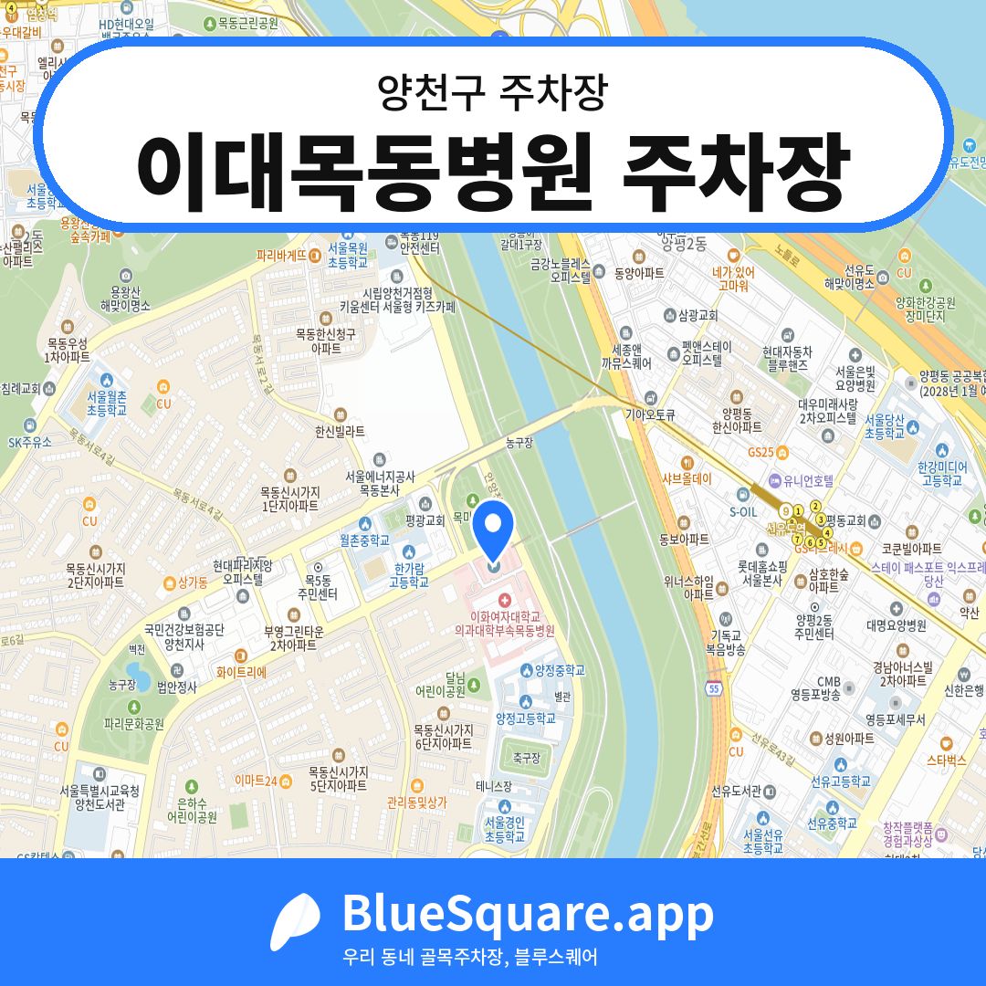 이대목동병원 주차장 위치 지도 — 서울 양천구 | 블루스퀘어 주차
