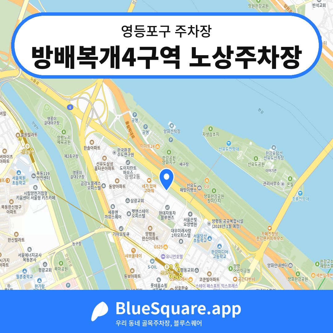 방배복개4구역 노상주차장 위치 지도 — 서울 영등포구 | 블루스퀘어 주차