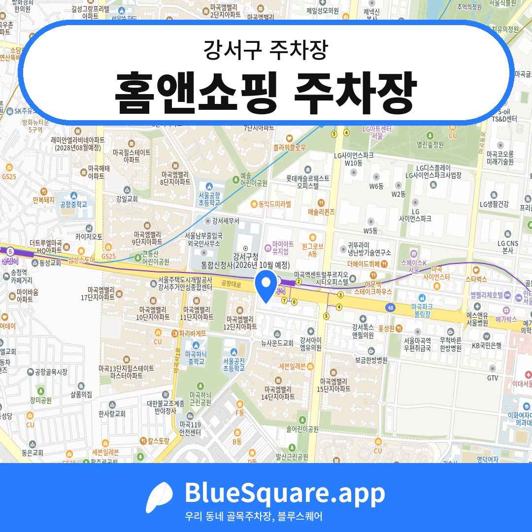 홈앤쇼핑 주차장 위치 지도 — 서울 강서구 | 블루스퀘어 주차