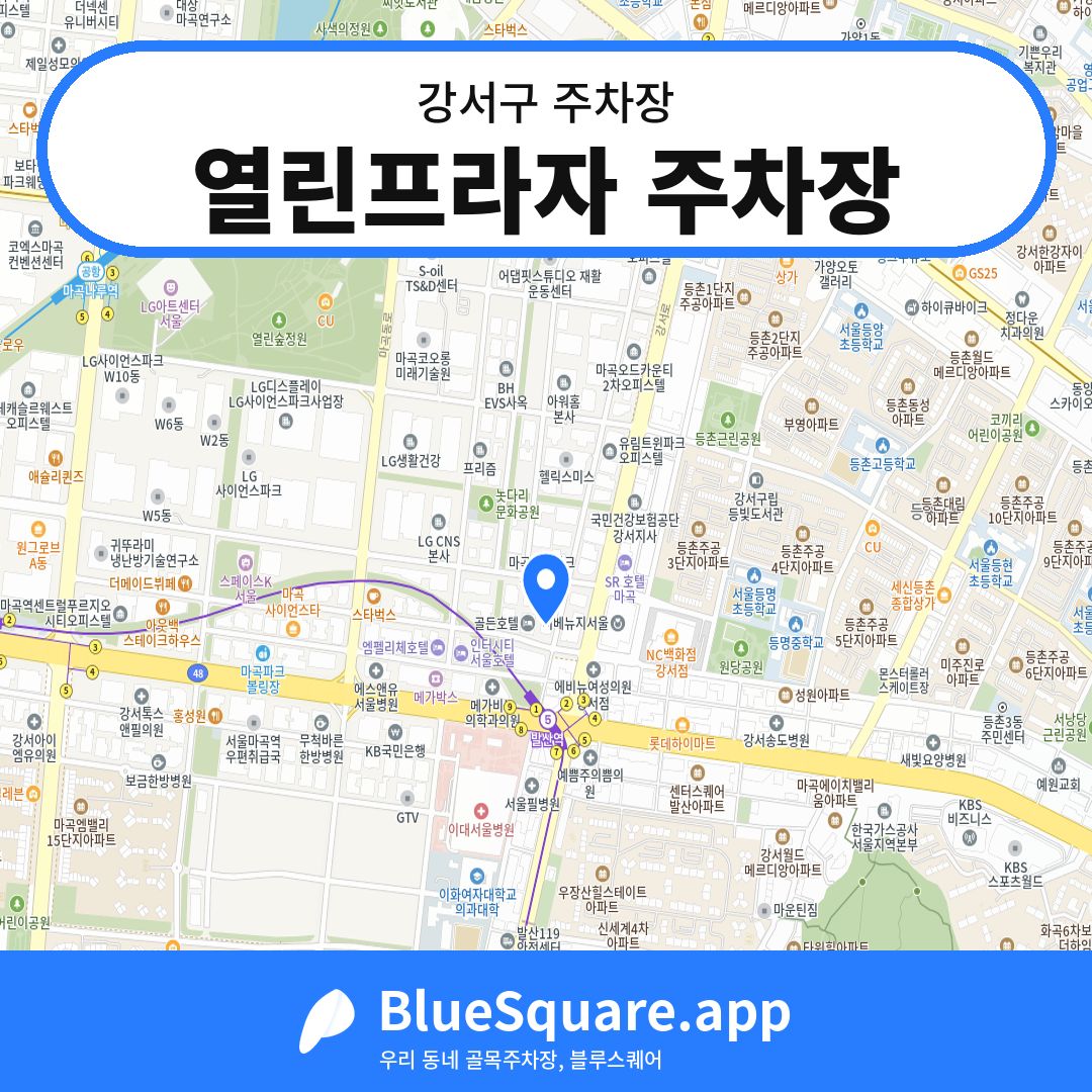 열린프라자 주차장 위치 지도 — 서울 강서구 | 블루스퀘어 주차