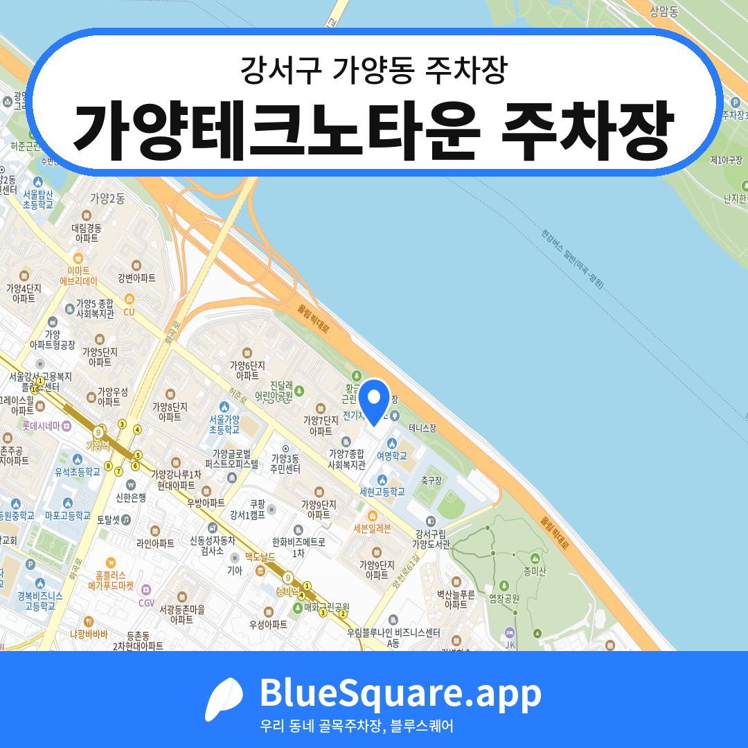 가양테크노타운 주차장 위치 지도 — 서울 강서구 가양동 | 블루스퀘어 주차