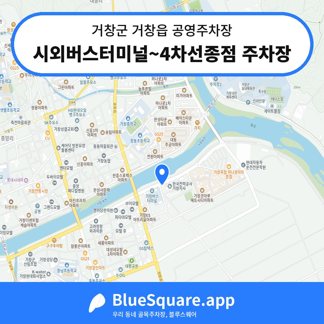 시외버스터미널~4차선종점 주차장 위치 지도 — 경남 거창군 거창읍 | 블루스퀘어 주차