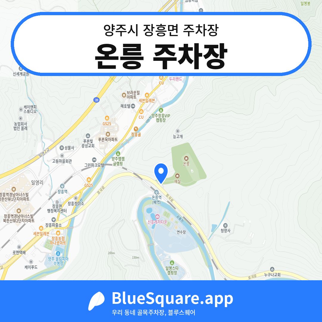 온릉 주차장 위치 지도 — 경기 양주시 장흥면 | 블루스퀘어 주차