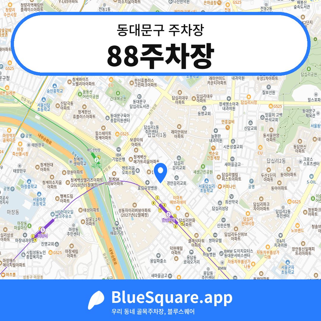 88주차장 위치 지도 — 서울 동대문구 | 블루스퀘어 주차