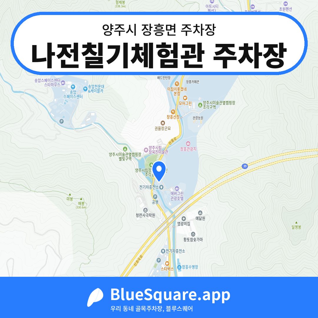나전칠기체험관 주차장 위치 지도 — 경기 양주시 장흥면 | 블루스퀘어 주차