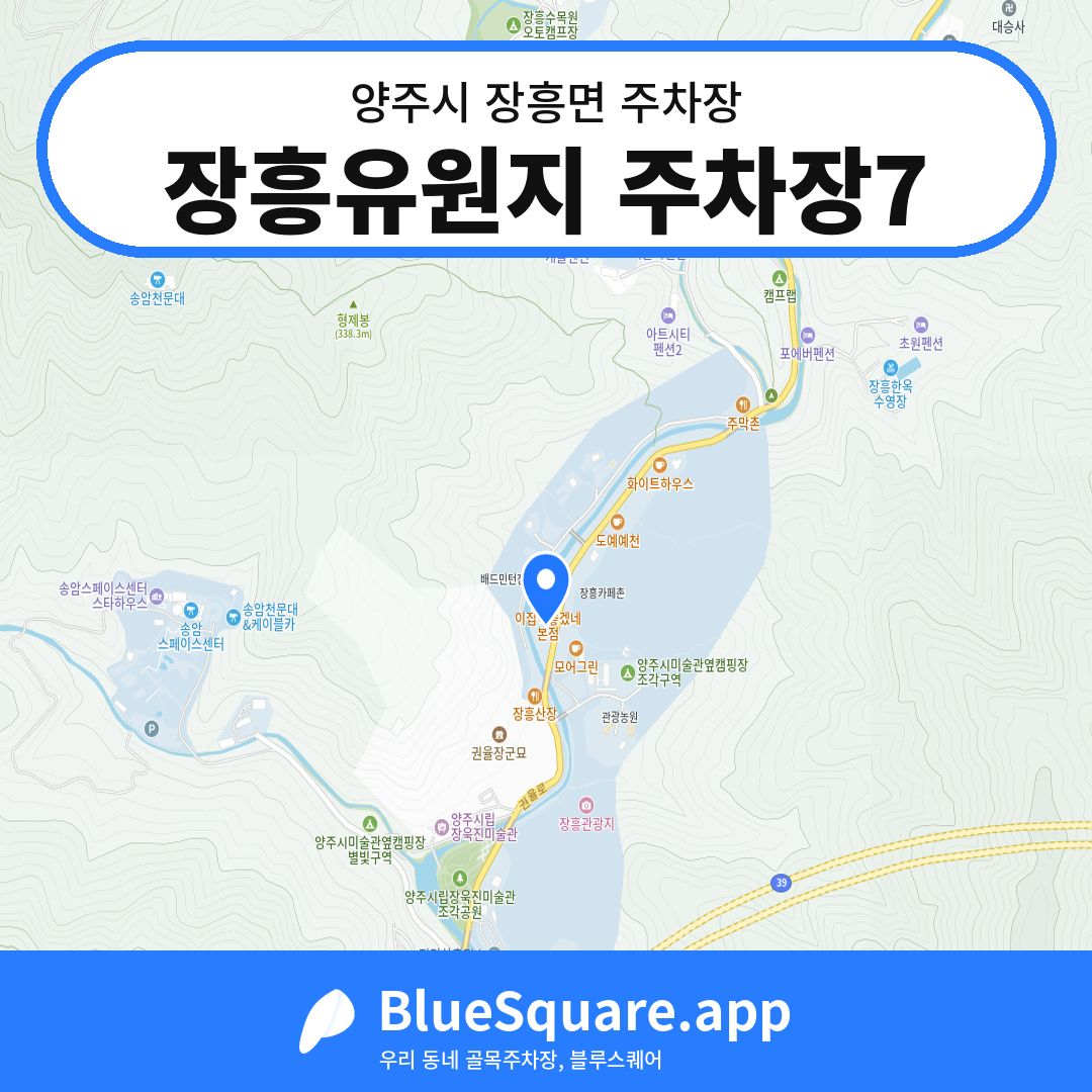 장흥유원지 주차장7 위치 지도 — 경기 양주시 장흥면 | 블루스퀘어 주차