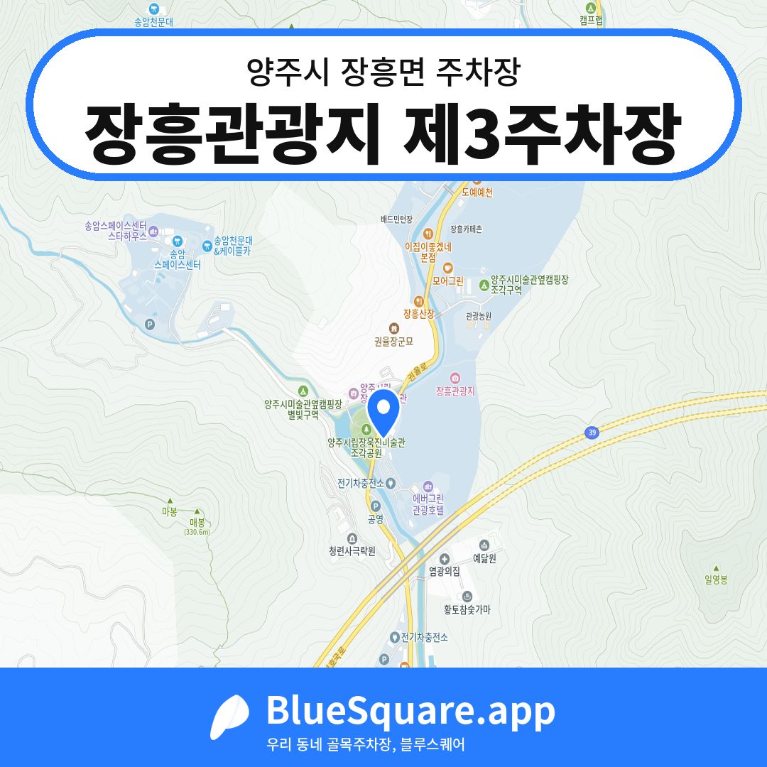 장흥관광지 제3주차장 위치 지도 — 경기 양주시 장흥면 | 블루스퀘어 주차