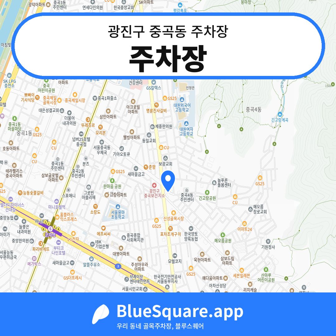 주차장 위치 지도 — 서울 광진구 중곡동 | 블루스퀘어 주차