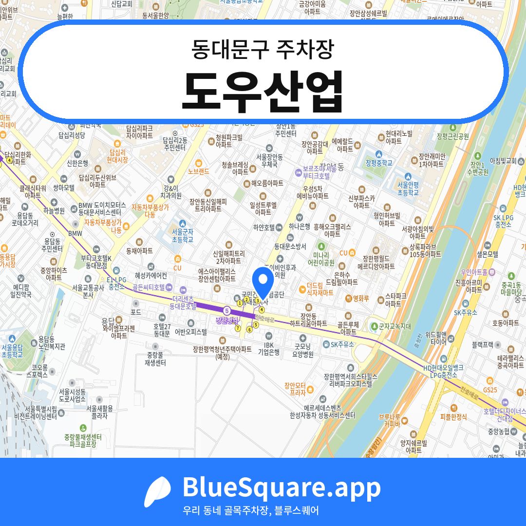 도우산업 위치 지도 — 서울 동대문구 | 블루스퀘어 주차