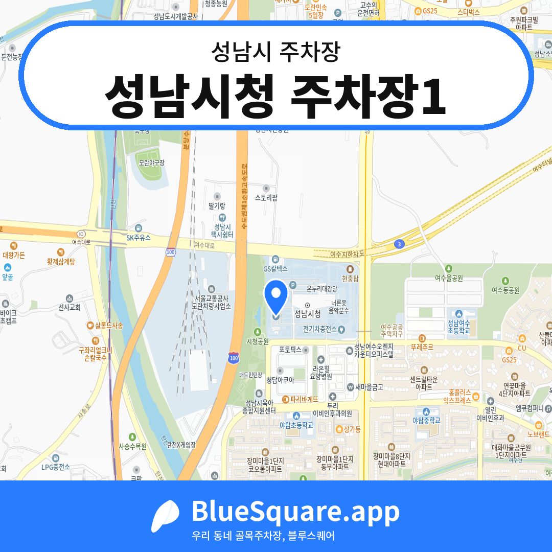 성남시청 주차장1 위치 지도 — 경기 성남시 | 블루스퀘어 주차