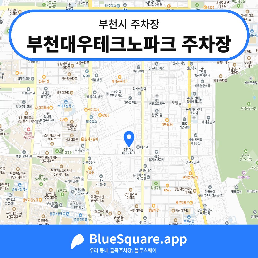 부천대우테크노파크 주차장 위치 지도 — 경기 부천시 | 블루스퀘어 주차