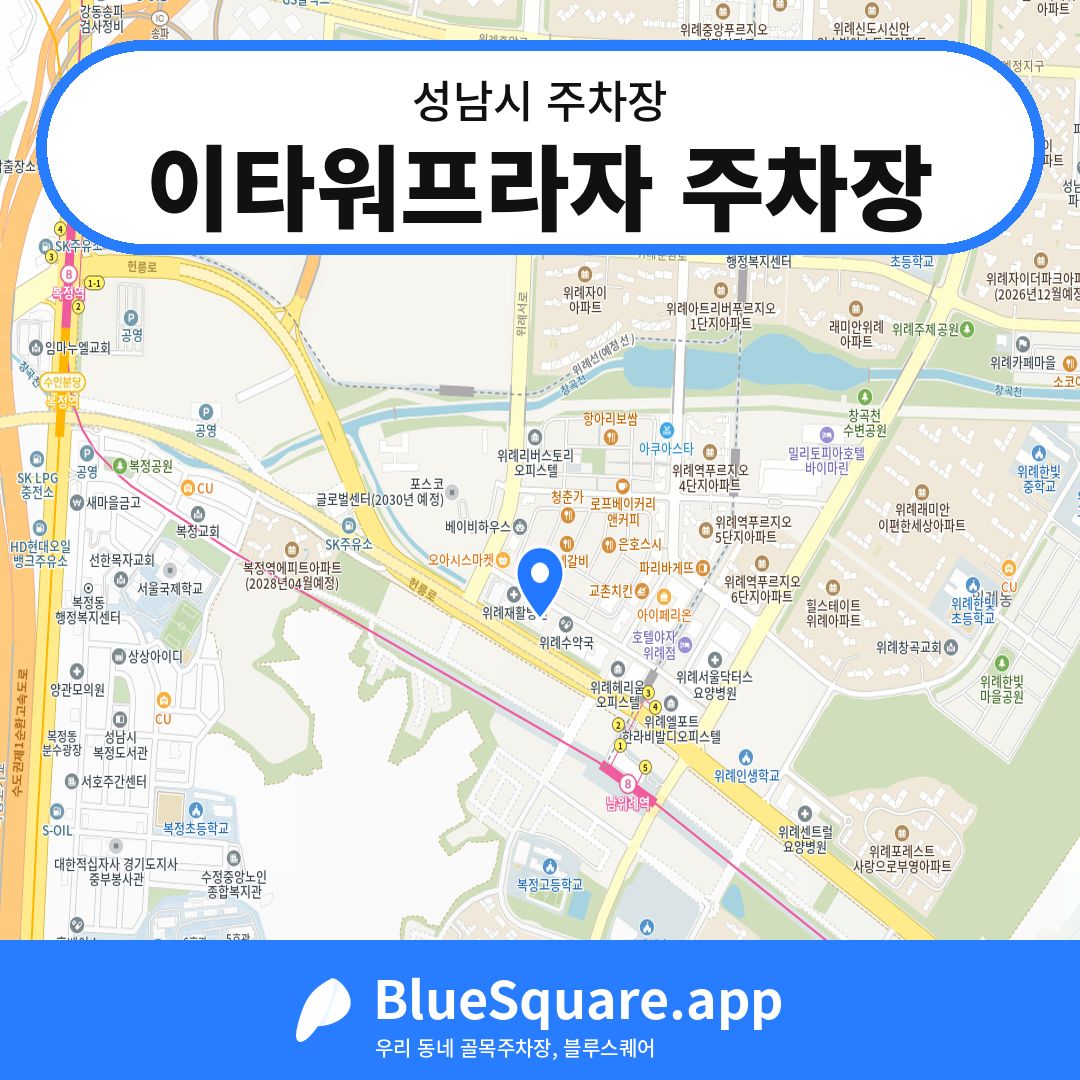이타워프라자 주차장 위치 지도 — 경기 성남시 | 블루스퀘어 주차