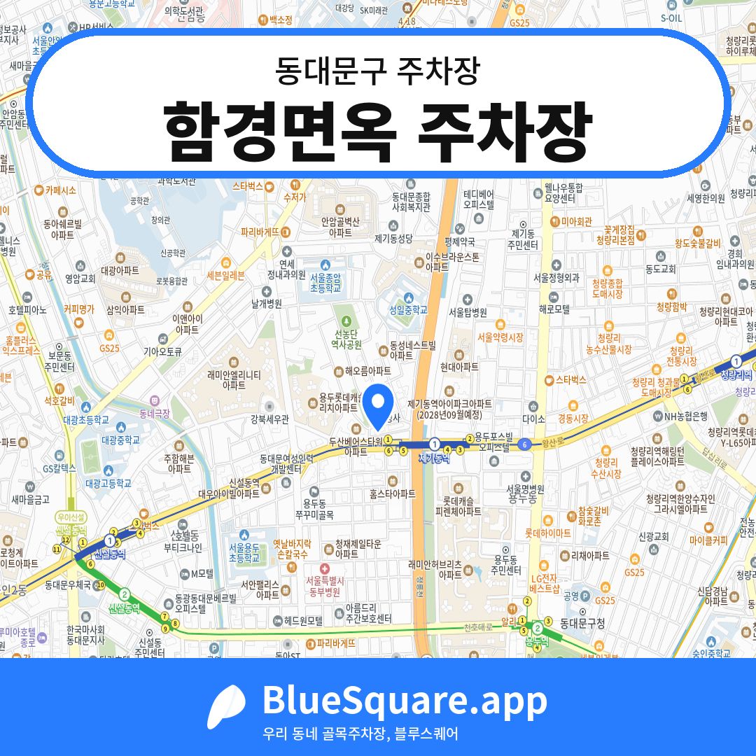 함경면옥 주차장 위치 지도 — 서울 동대문구 | 블루스퀘어 주차