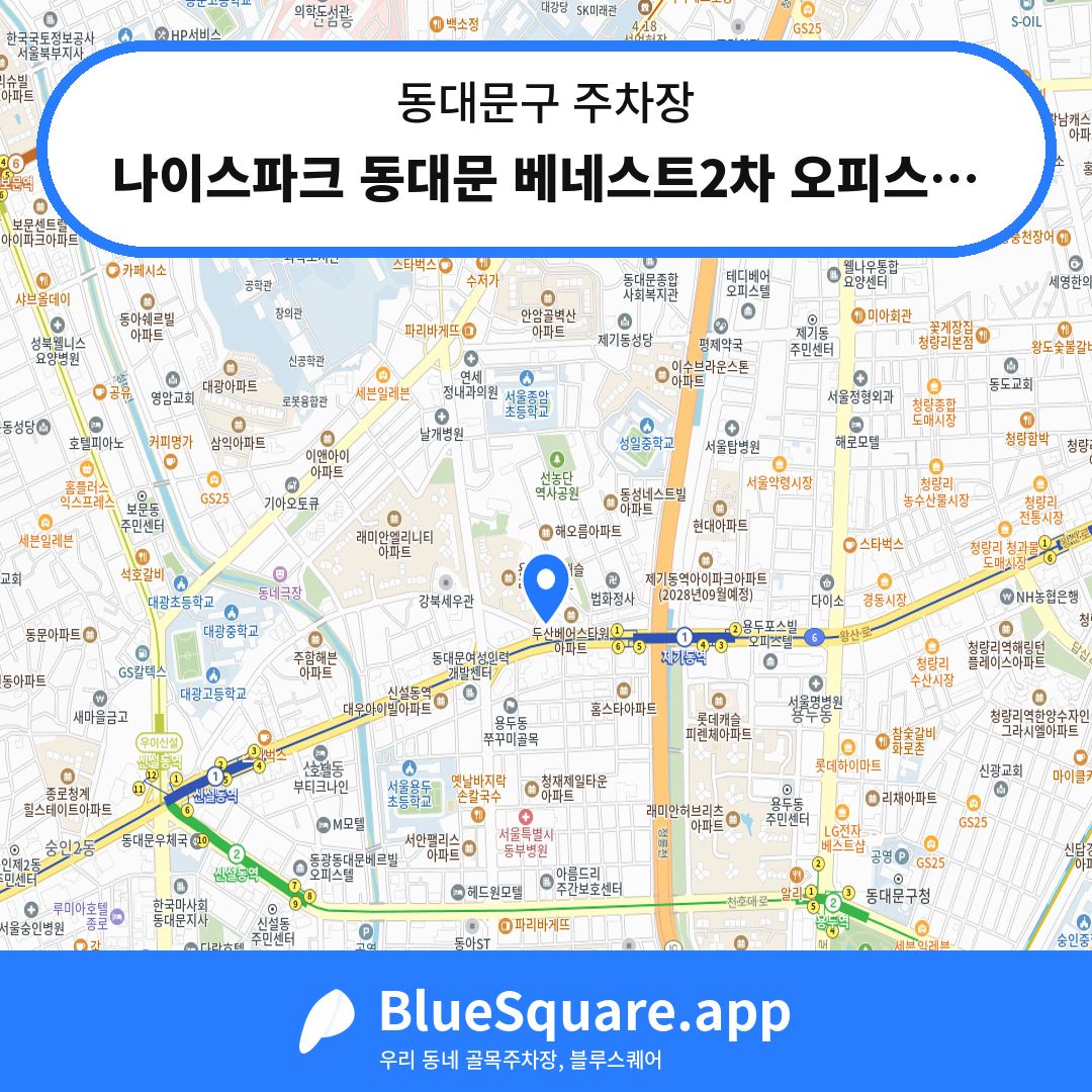 나이스파크 동대문 베네스트2차 오피스텔 주차장 위치 지도 — 서울 동대문구 | 블루스퀘어 주차