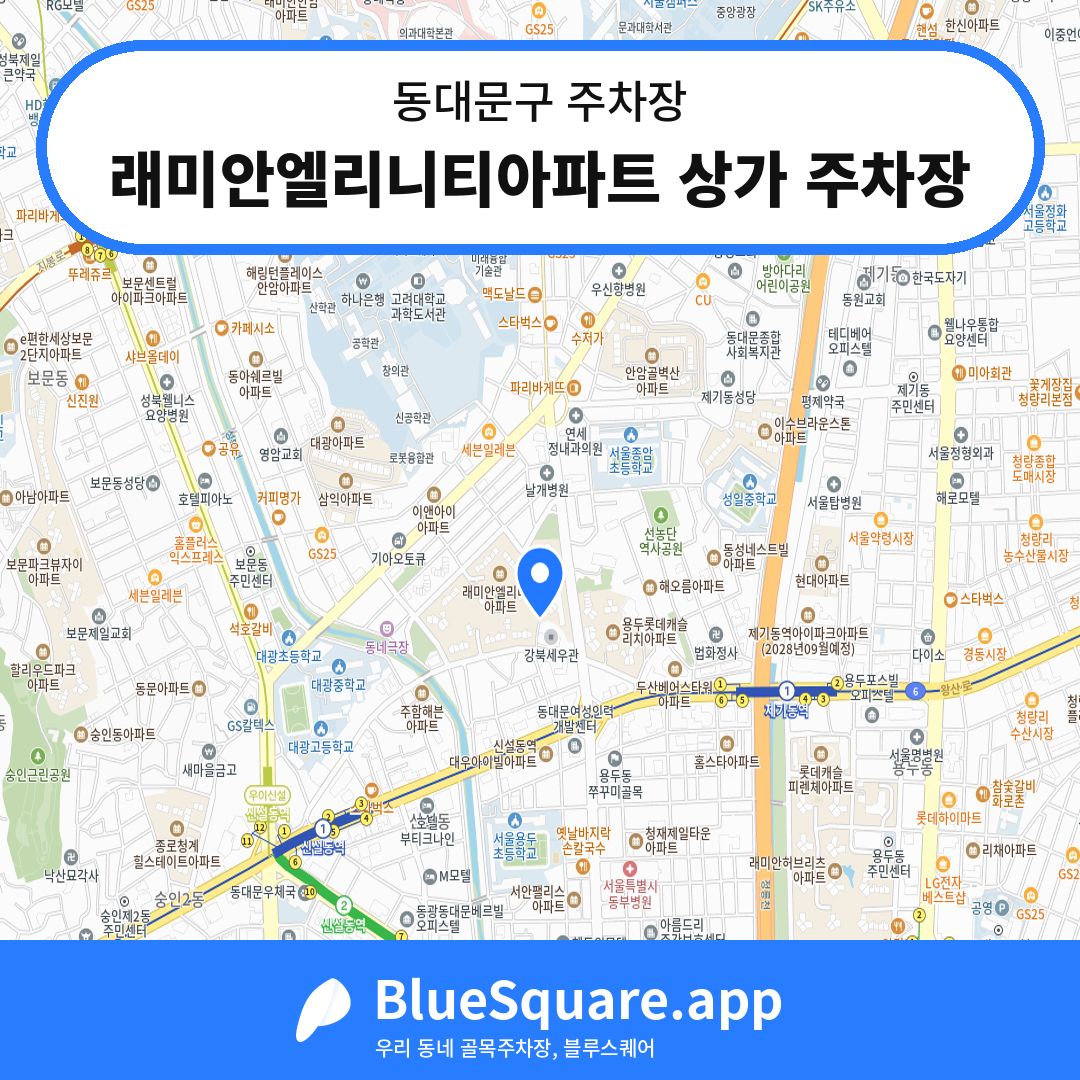 래미안엘리니티아파트 상가 주차장 위치 지도 — 서울 동대문구 | 블루스퀘어 주차