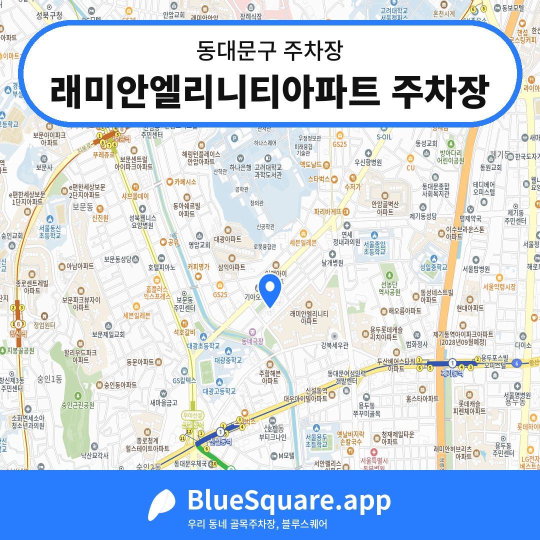 래미안엘리니티아파트 주차장 위치 지도 — 서울 동대문구 | 블루스퀘어 주차