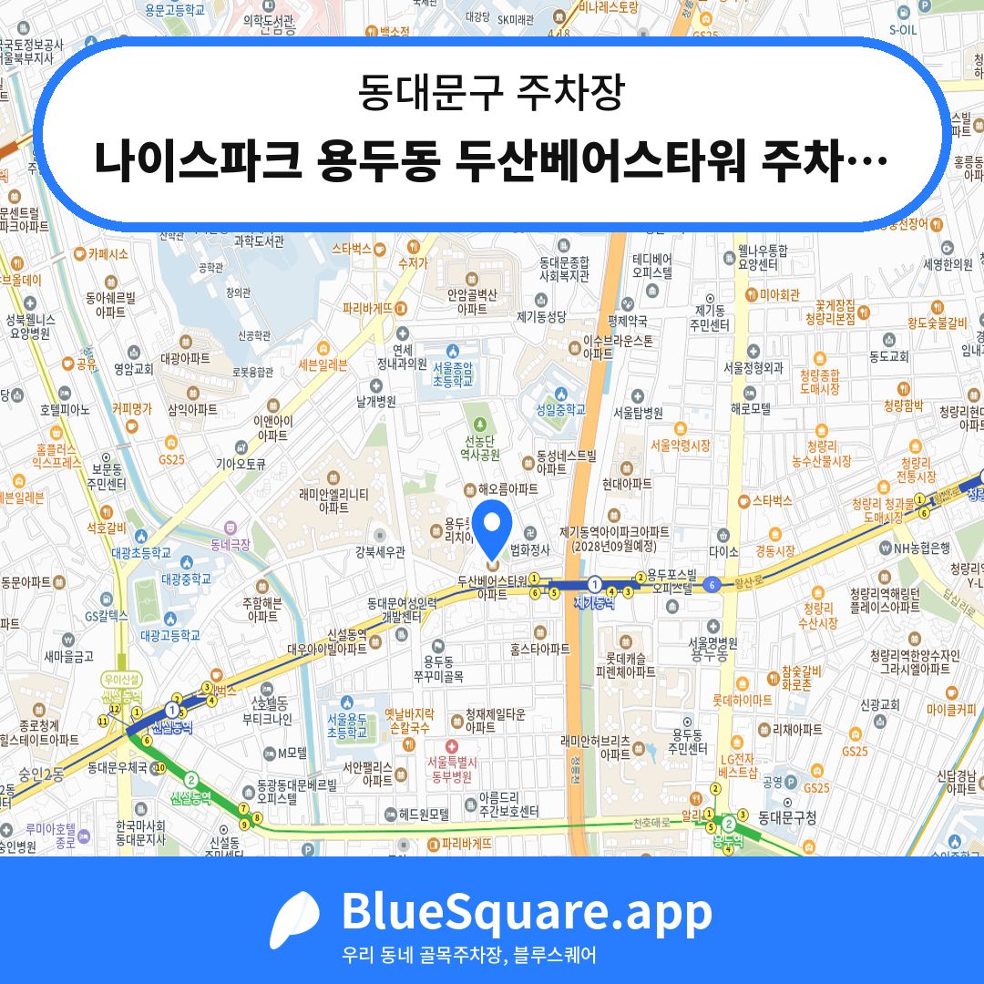 나이스파크 용두동 두산베어스타워 주차장 위치 지도 — 서울 동대문구 | 블루스퀘어 주차