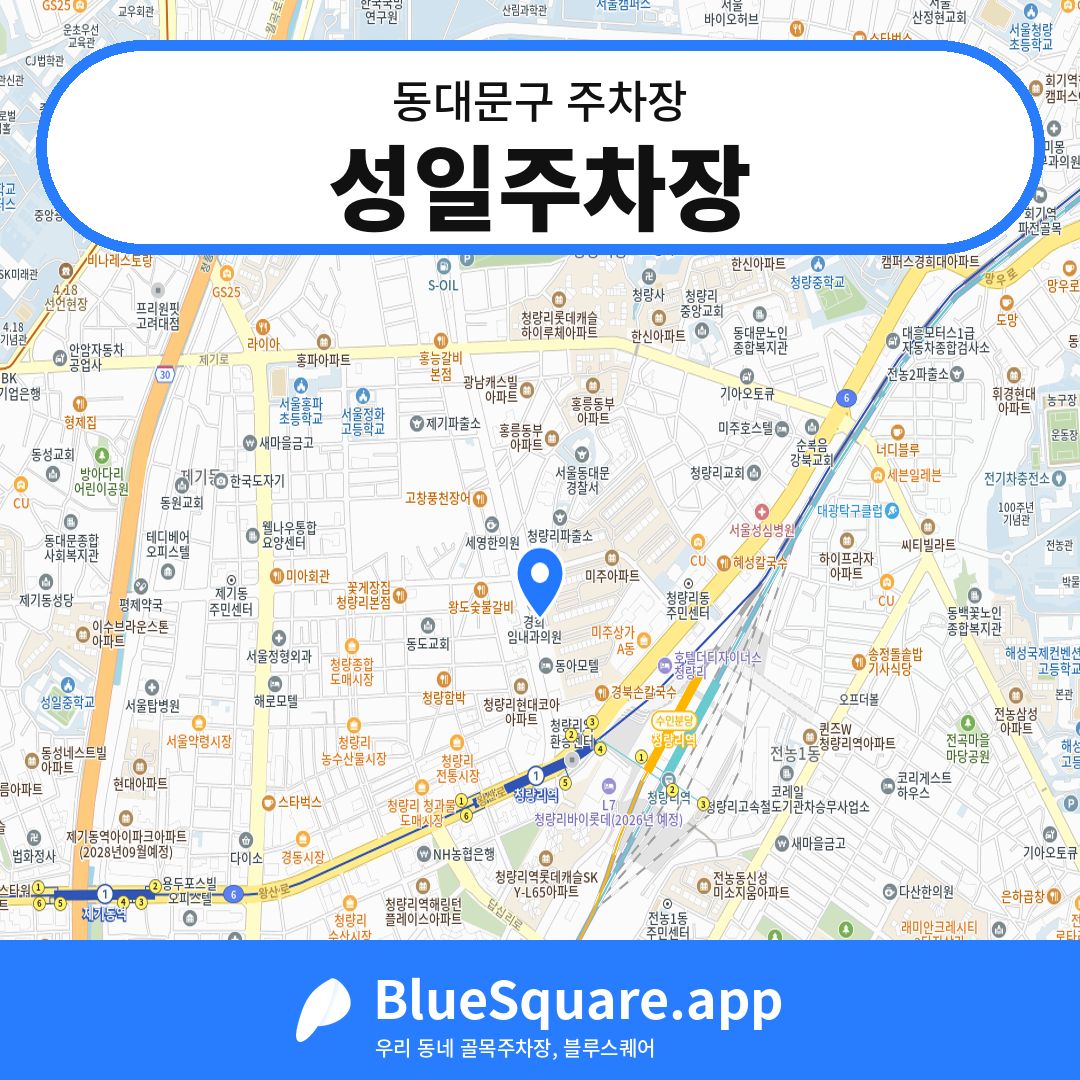 성일주차장 위치 지도 — 서울 동대문구 | 블루스퀘어 주차