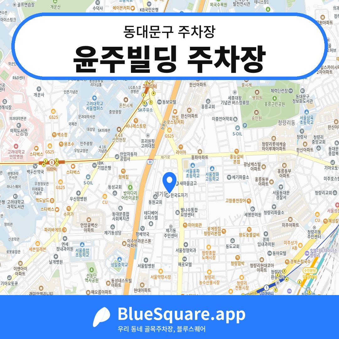 윤주빌딩 주차장 위치 지도 — 서울 동대문구 | 블루스퀘어 주차