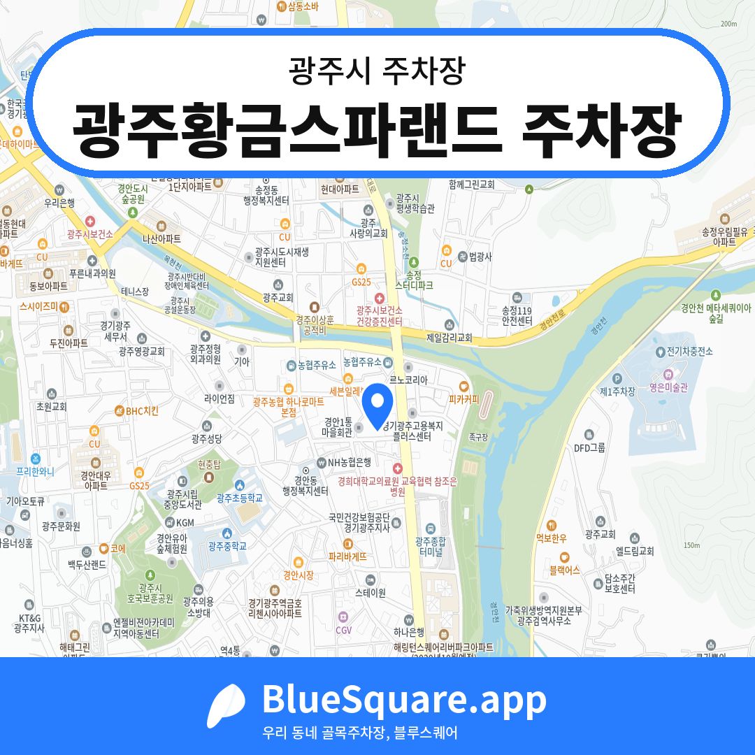 광주황금스파랜드 주차장 위치 지도 — 경기 광주시 | 블루스퀘어 주차